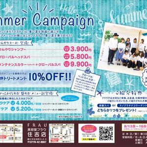 Summer　Campaign