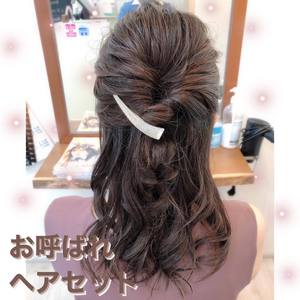 お呼ばれヘアセット