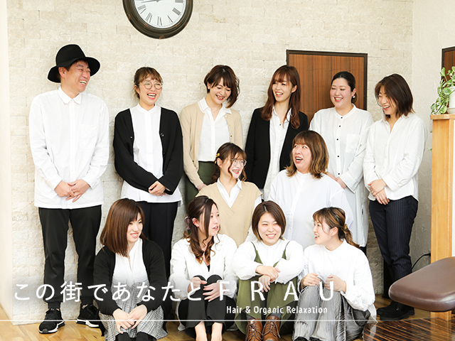 福井県鯖江市の美容室フラウ Frau Hair Organic Relaxation 福井県鯖江市の美容室フラウ Frau Hair Organic Relaxation