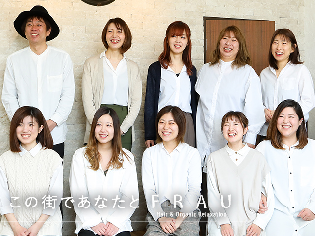 福井県鯖江市の美容室フラウ Frau Hair Organic Relaxation 福井県鯖江市の美容室フラウ Frau Hair Organic Relaxation