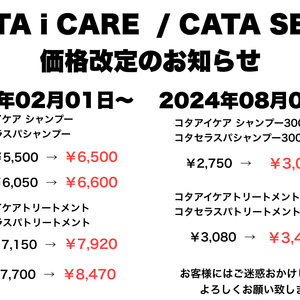 COTA料金改定のお知らせ