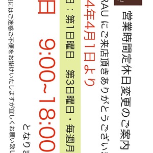 営業時間定休日変更のお知らせ